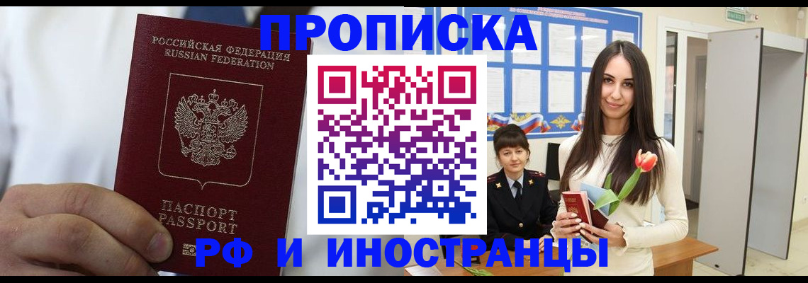 временная регистрация для школы в Рыбинске