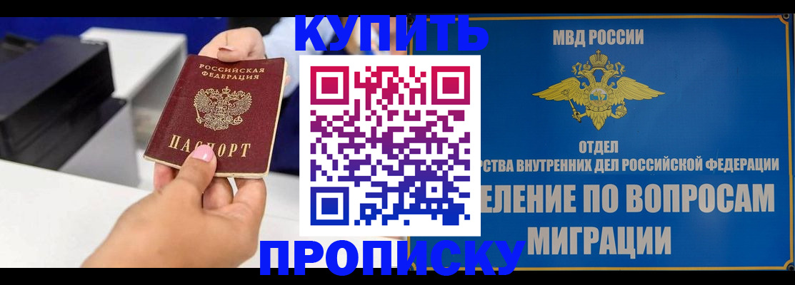 прописка регистрация в Рыбинске