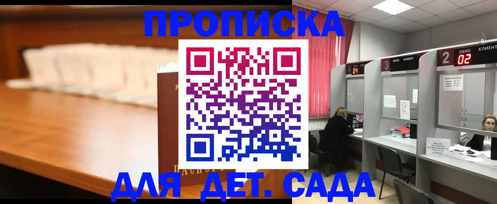 прописка штамп в Рыбинске