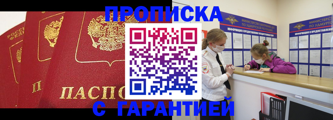 где оформить прописку в Рыбинске